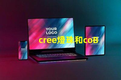 cree燈珠和coB燈珠哪個(gè)好點(diǎn) 美甲燈uvled與led的區(qū)別